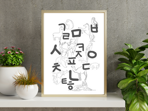 Hangul Consonant Poster with Animals